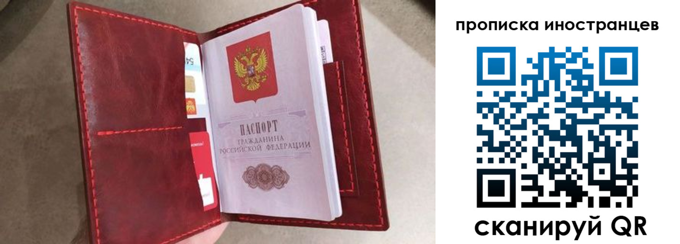 временная прописка в Иркутске