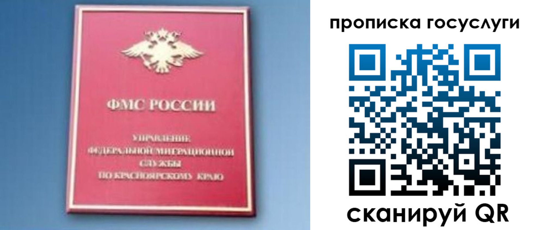 прописка штамп в Иркутске