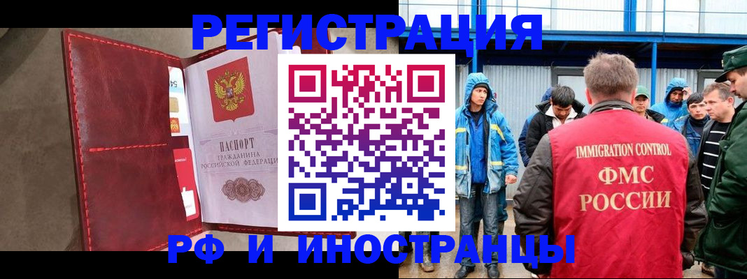 регистрация в Иркутске