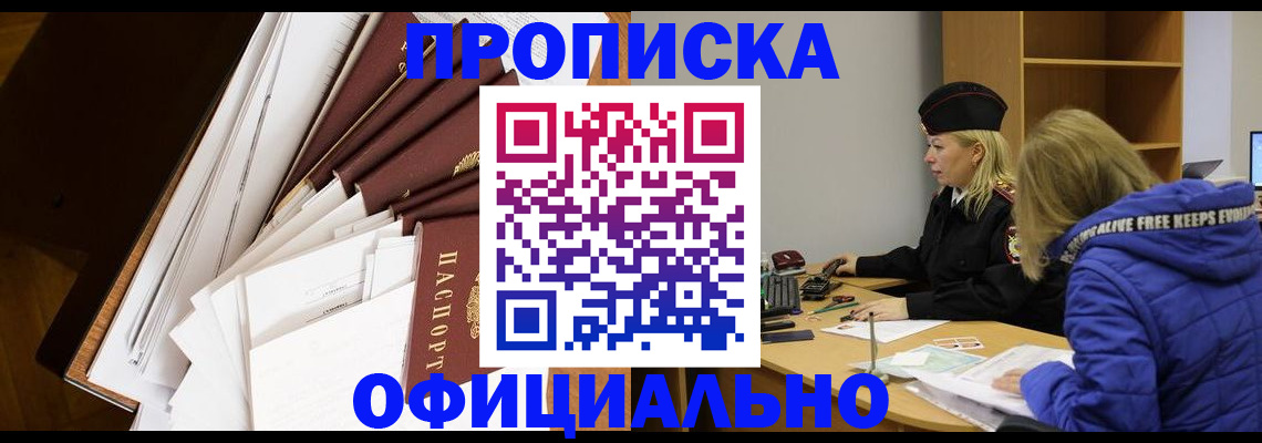 временная регистрация для школы в Иркутске