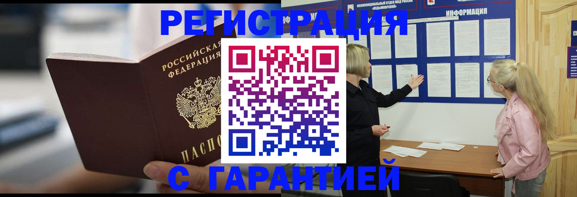 временная регистрация 2025 в Иркутске
