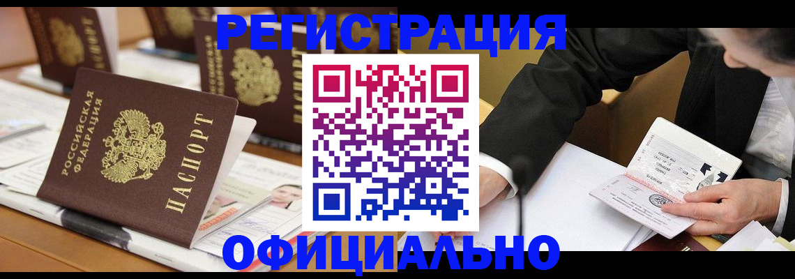 прописка в квартире в Иркутске