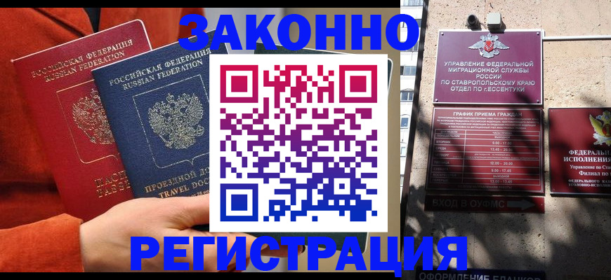 временная регистрация в Иркутске