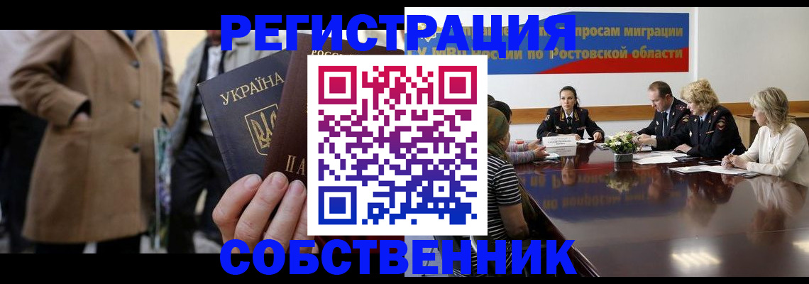 временная регистрация законно в Иркутске