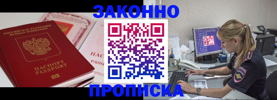 временная регистрация адрес в Иркутске