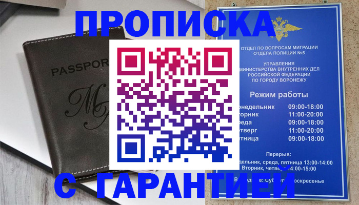 купить прописку в Иркутске