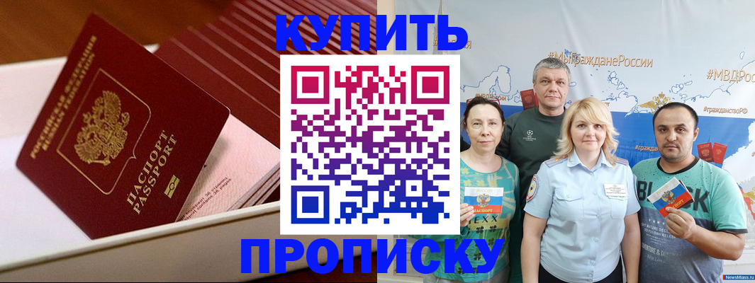 прописка поиск в Иркутске