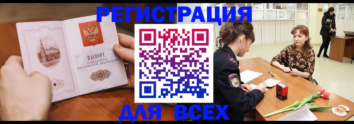 временная регистрация для всех в Иркутске